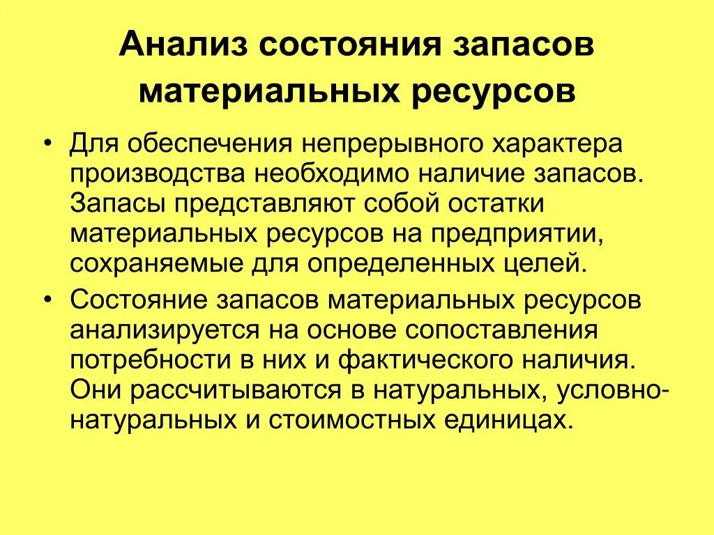 Анализ запасов организации. Анализ состояния запасов. Анализ запасов материальных ресурсов. Анализ состояния запасов предприятия. Анализ запасов материальных ресурсов организации.