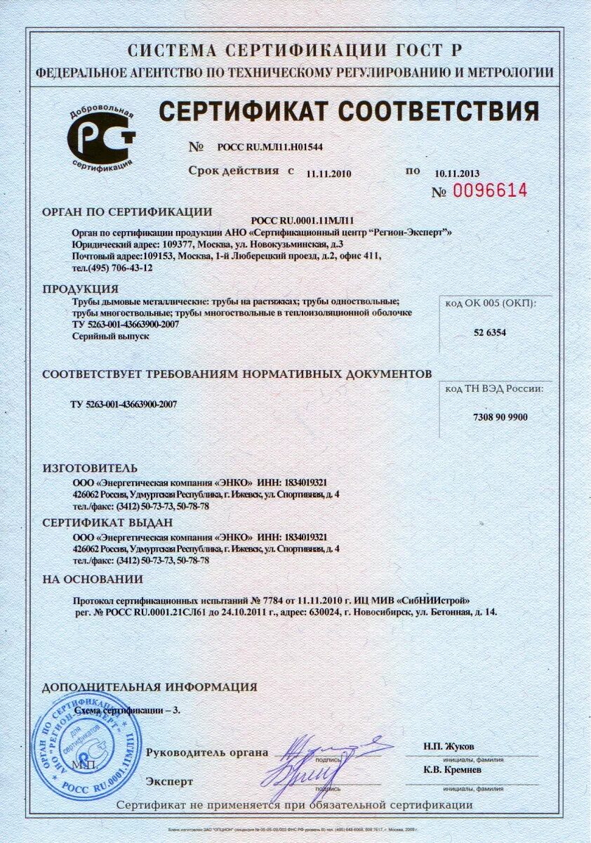 Продается ли сертификат. Сертификат соответствия при добровольной сертификации продукции. сертификат соответствия на предохранители ножевые. как выглядит добровольный сертификат. сертификат соответствия на продукцию гост р.
