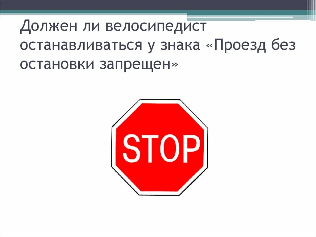 Движение остановки запрещено. Движение без остановки запрещено дорожный знак. Проезд без остановки запрещен. Знак без остановки запрещено. Обязательный знак стоп.