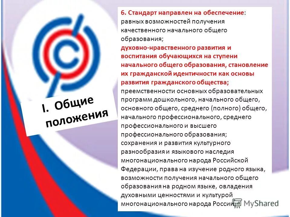 Обеспечение возможности детям получать качественное общее образование. Обеспечение возможности детям получать качественное общее образование