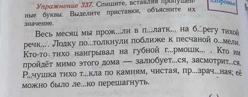 Значение слова спиши. Спишите вставляя пропущенные буквы объясните. Вставить пропущенные буквы. Выделить приставки.. Вставьте пропущенные буквы выделите приставки. Спишите вставляя пропущенные буквы выделите и.