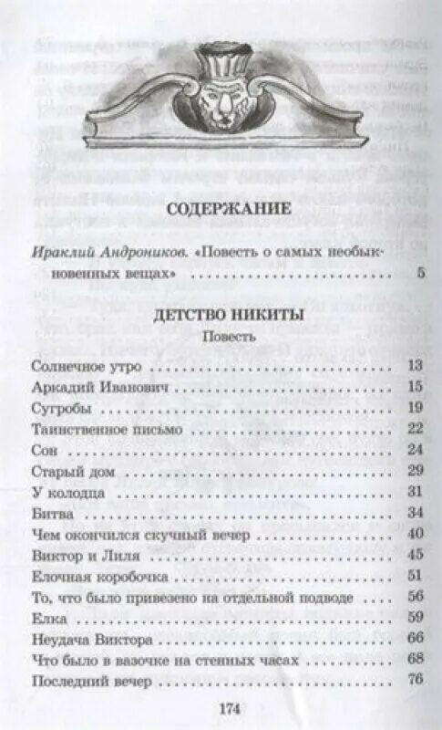 Рассказ детство толстой содержание. Детство Никиты толстой оглавление. Толстой детство Никиты сколько страниц в рассказе.