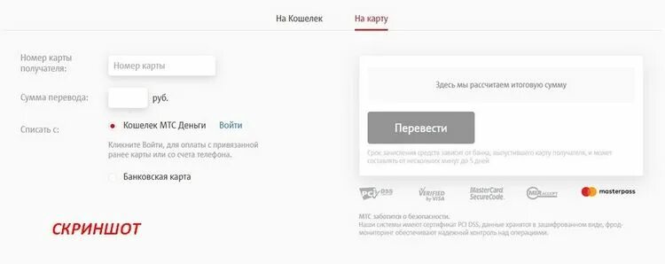 Партнеры мтс банка без комиссии. Скриншот оплаты МТС. Карта пополнения МТС банка. МТС банк, как закрыть счет?. МТС бан как закрять счет.