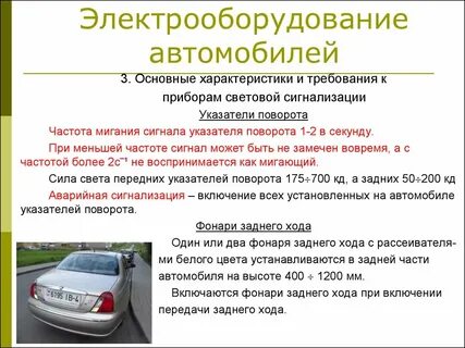 Новые требования к автомобильной