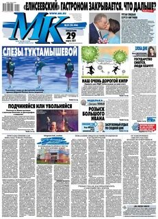 Последние новости московский комсомолец на сегодня свежие