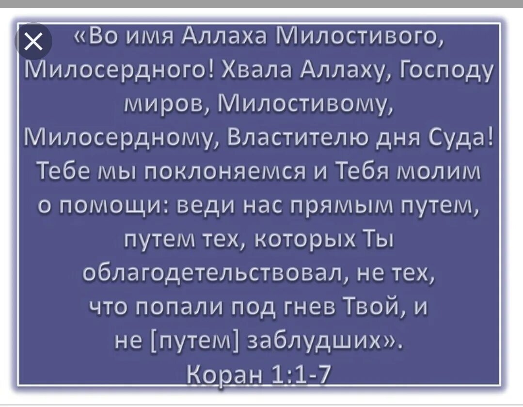 Сура фатиха правильное чтение. Первая Сура Корана Аль-Фатиха. Сура 1 Аль-Фатиха открывающая. 1 Сура Корана Аль-Фатиха текст. Сура Аль Фатиха текст.