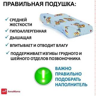 Подобрать подушку ребенку