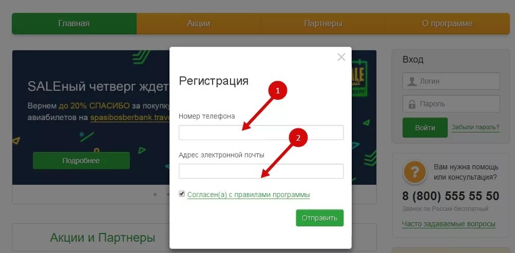Как подключить сбер спасибо через приложение. Регистрация в программе спасибо от сбербанка. спасибо от сбербанка регистрация. как зарегистрироваться в спасибо от сбербанка. как зарегистрироваться в программе спасибо от сбербанка.