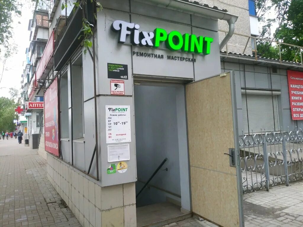 Фикс поинт саранск. Фикс поинт ржд. Карла маркса 66/2 курск на карте. Фикс поинт саранск. Фикс поинт саранск.