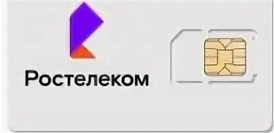 Ростелеком 4g интернет. Сим карта Ростелеком. Логотип сим карты Ростелеком. Ростелеком SIM-карта 200 ГБ. Мега Симка Ростелеком.