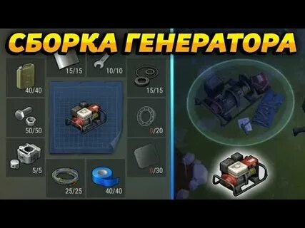 Ласт дей подключить генератор
