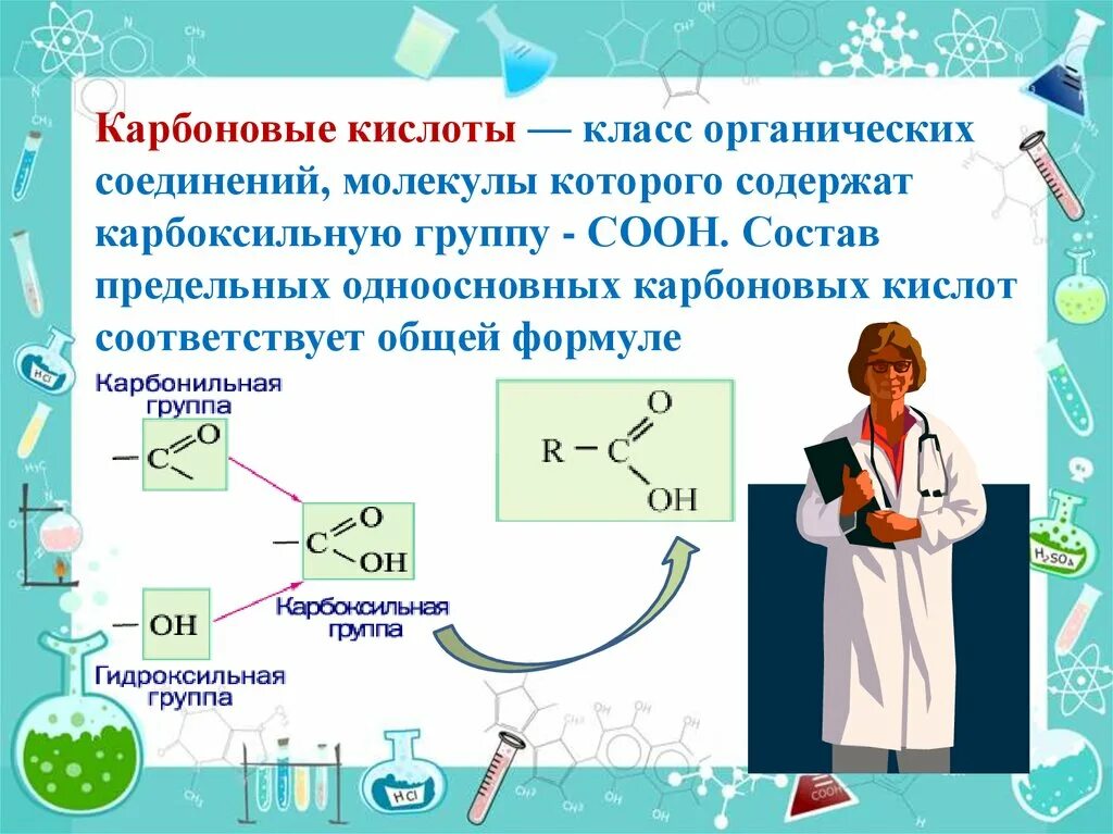 Соединение содержащее карбоксильную. Применение карбоновых кислот схема. Предельные карбоновые кислоты 10 класс химия. Применение карбоновых кислот. Презентация на тему карбоновые кислоты.