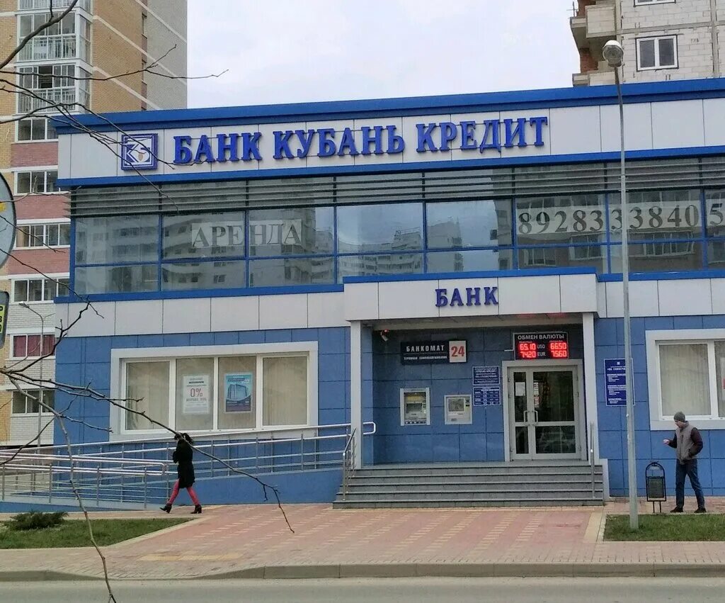 Кубань кредит банк фото. Кубань кредит банк. Банк Кубань-кредит Краснодар. Байбакова 1. Банк Краснодар кредит.