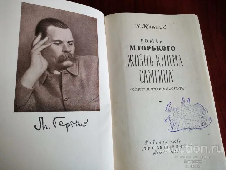 М Горький жизнь Клима Самгина. Горький жизнь Клима Самгина книга. А. М. Горького в романе «жизнь Клима Самгина».