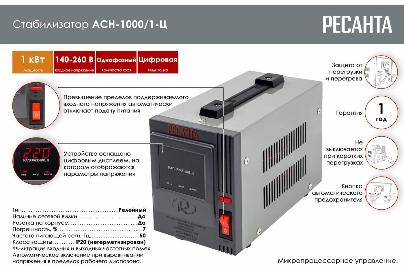 Стабилизатор напряжения ресанта ошибки. Стабилизатор ресанта асн 10001. стабилизатор асн-1 0001-ц ресанта 6362. стабилизатор асн-10001-ц рексант. ресанта асн-10001-ц (6362).