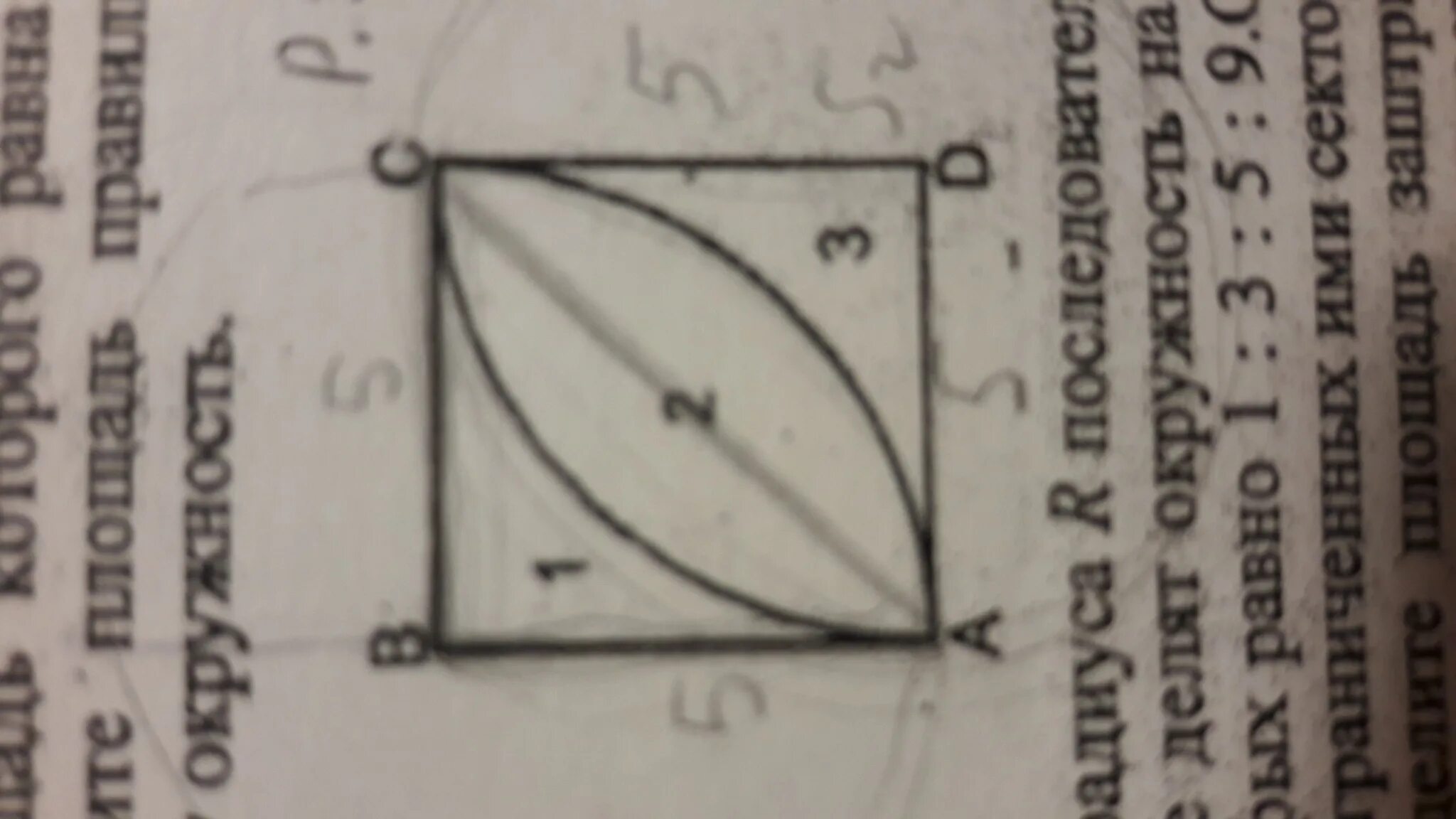 Авсд квадрат со стороной. Площадь квадрата по дуге. Квадрат со стороной 5 см. Площадь фигуры со стороной 5 см. Наклоненный квадрат со стороной 10.