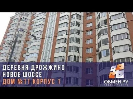 Дрожжино 11
