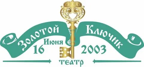 Золотой ключ краснодар
