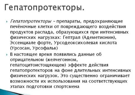 Показания к применению гепатопротекторов