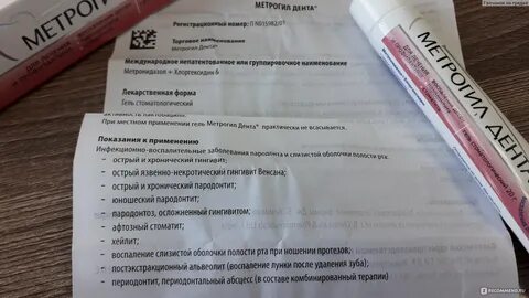 Метрогил дента гель с какого возраста