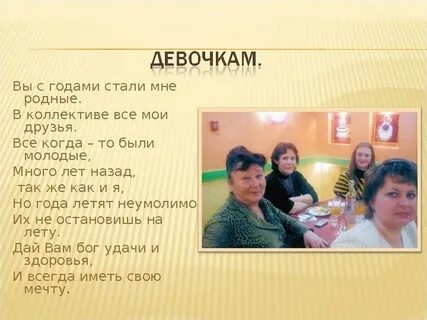 Стих коллектив