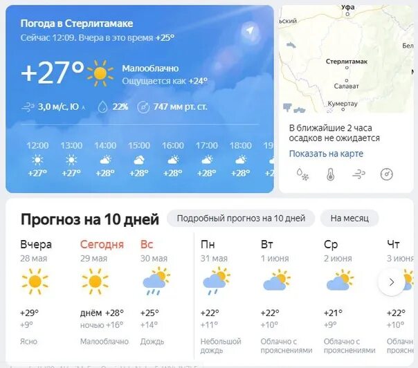Погода в Стерлитамаке. Погода в Стерлитамаке на сегодня. Гисметео Стерлитамак. Погода в Стерлитамаке сейчас. Погода в стерлитамаке на месяц 2024 года