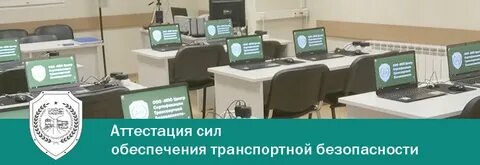 Аттестация сил обеспечения категории