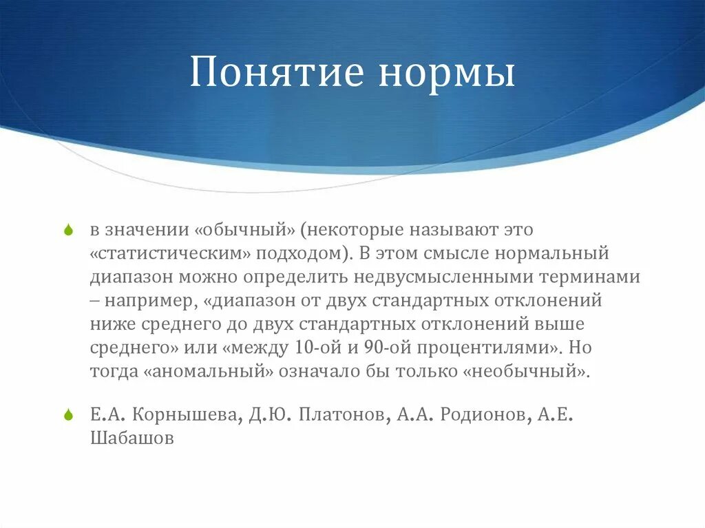 Нормативное понятие информации. Понятие нормы. смысл понятия норма. норматив понятие. концепция норм.