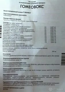 Гомеовокс детям дозировка