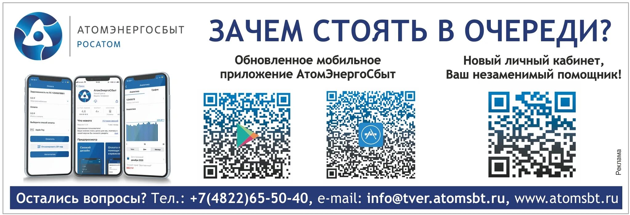 Цифровые сервисы АТОМЭНЕРГОСБЫТ. АТОМЭНЕРГОСБЫТ личный кабинет. АТОМЭНЕРГОСБЫТ приложение. Fnjv'yhtujc,SN. Атомэнергосбыт железногорск передать показания счетчика