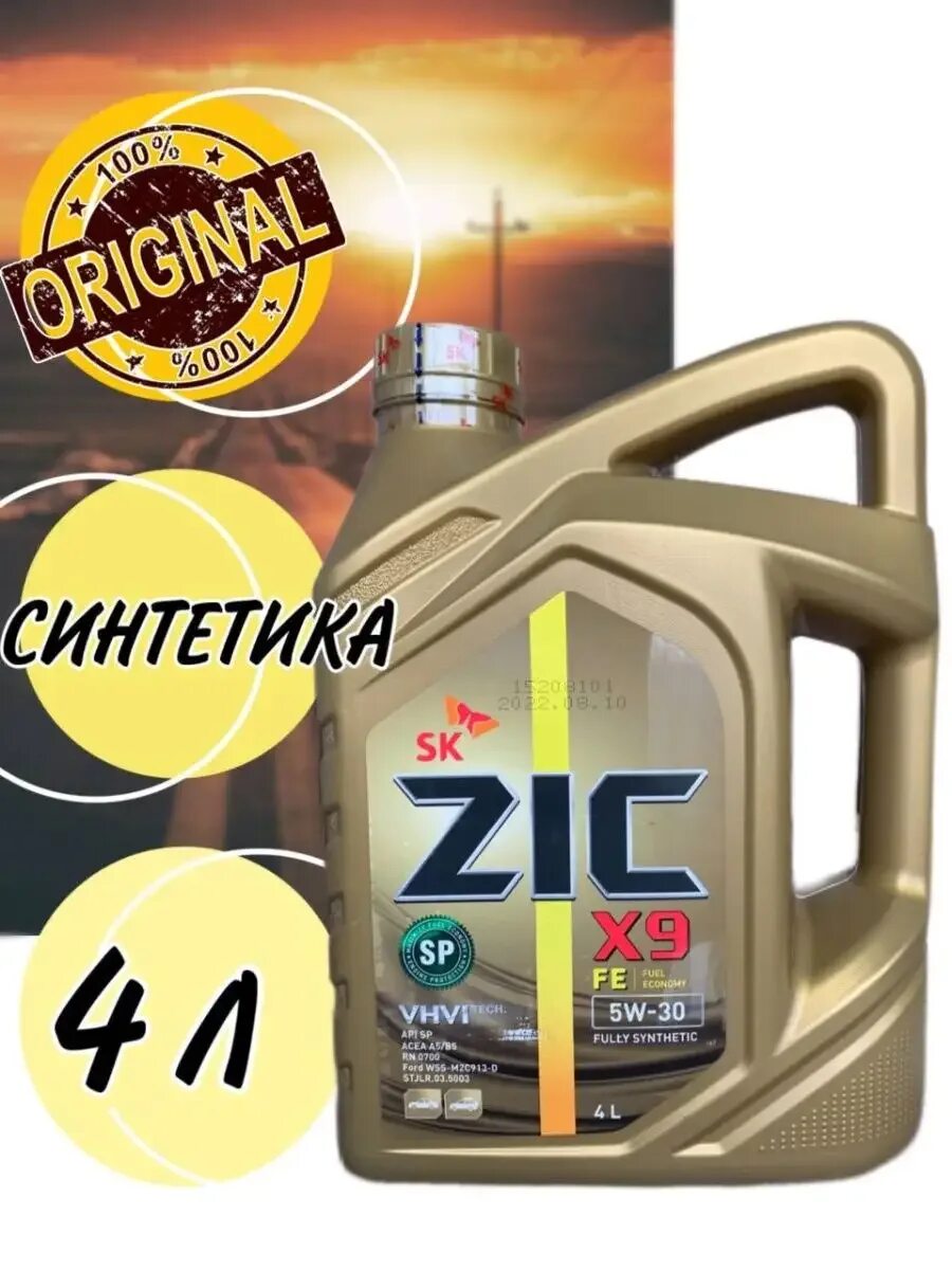 Зик а5. Зик 5w30 x9. масло моторное zic x9 fe 5w30. zic x9 fe 5w-30 4л. zic x9 fe 5w-30 api sp.