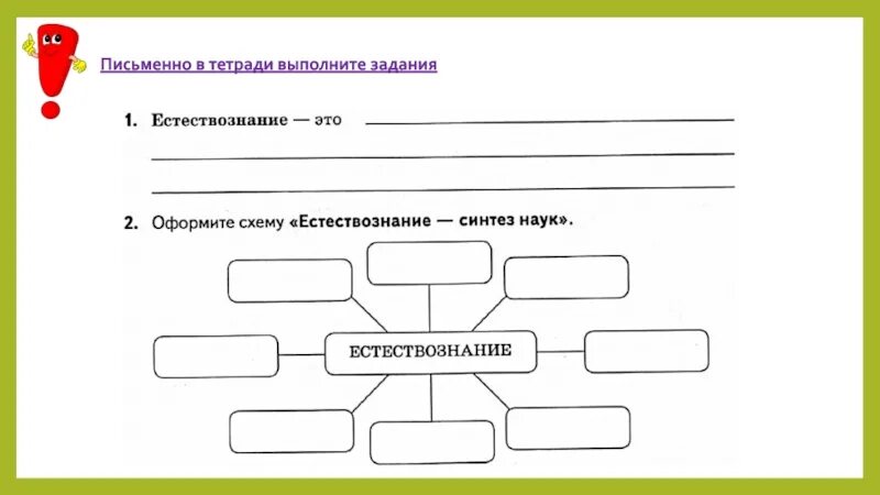 Выполнить задание в тетради