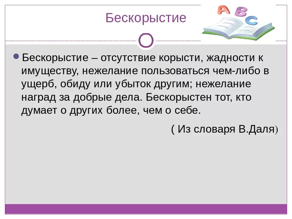 Бескорыстное общество. Бескорыстие это. Что такое без карыстье. Сочинения на тему бскорысьн. Бескорыстие это определение.