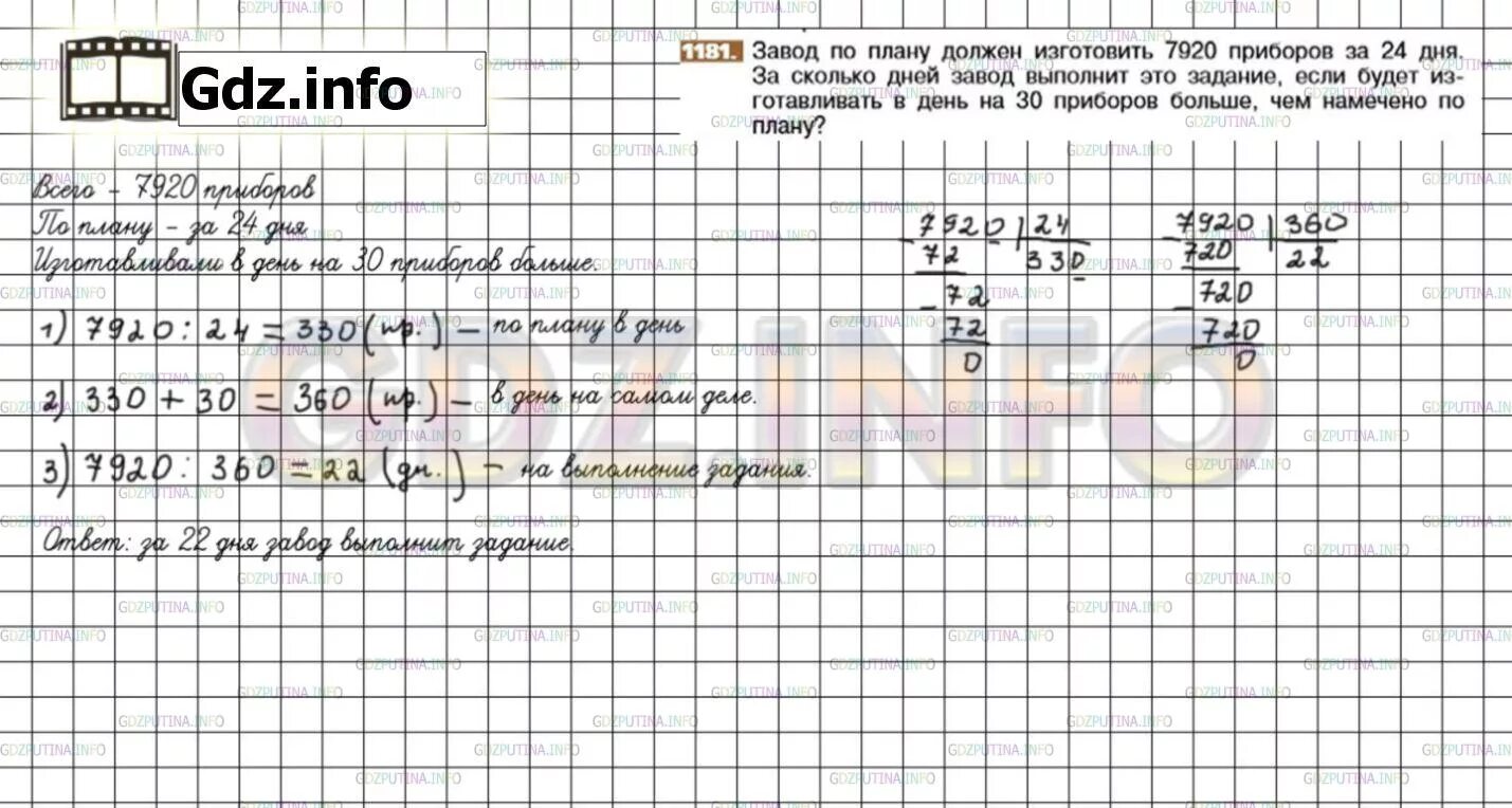 Математика 6 класс номер 1181. Номер 1181 по математике 6 класс Никольский. Завод по плану должен изготовить 7920 краткая запись. Математика 6 класс Никольский номер 239. Математика 6 никольский 588