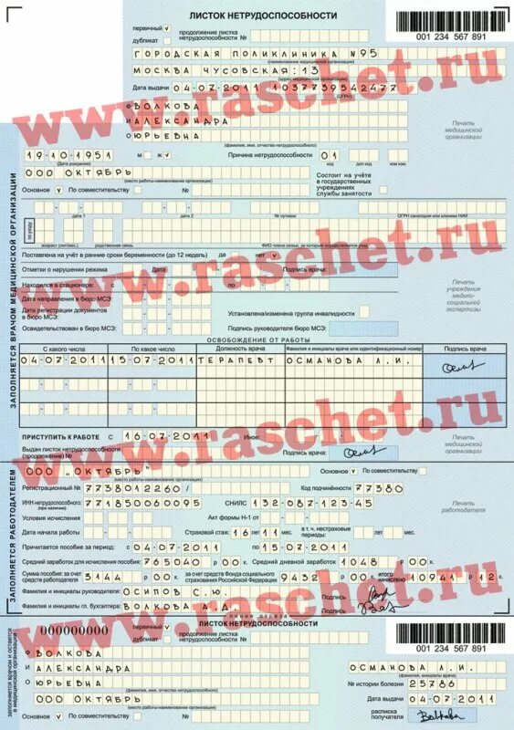 Лапароскопия больничный лист. Заполнение листка нетрудоспособности. Образец заполненного больничного листа в 2018 году. Образец заполнения больничного листа. Образец больничного листа заполненного.