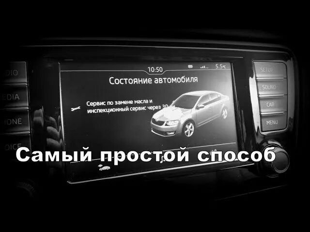 Инспекционный сервис Шкода что это. Сброс инспекционного сервиса Шкода. Шкода Карок сброс межсервисного. Скинуть инспекционный сервис