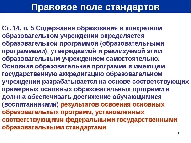 Нужны ли обновление. Обновление стандартов. Обновленные стандарты. Важность обновления стандарта. Почему обновление стандартов происходит на постоянной основе.