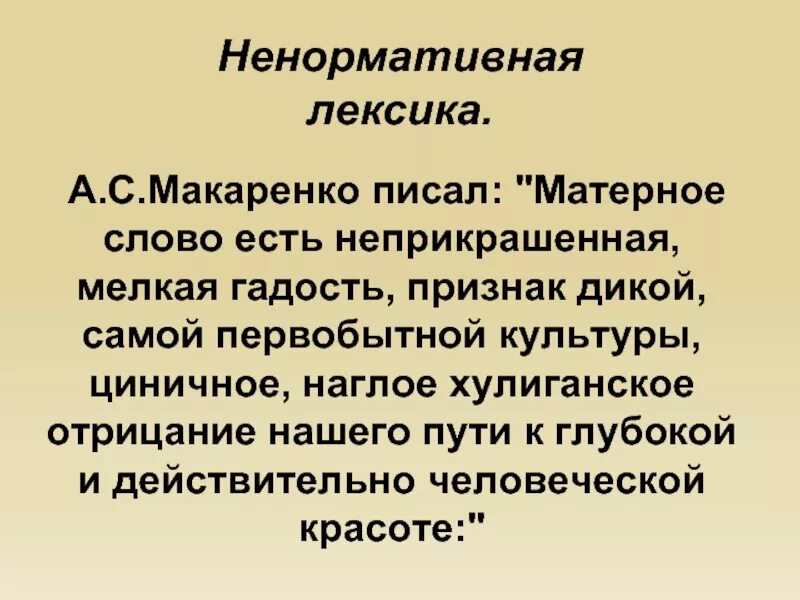 Абсценная лексика. Ненормативная (обсценная) лексика. Нецензурная лексика примеры. Употребление ненормативной лексики примеры. Табуированной лексики это.