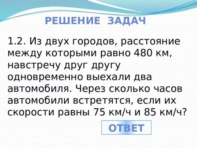 Два автомобиля выехали навстречу. Из двух городов навстречу друг другу. Из двух городов расстояние между которыми равно. Задача из 2 городов расстояние между которыми. Из двух городов навстречу друг.