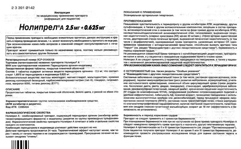 Можно ли пить нолипрел. Таблетки Нолипрел 10. Нолипрел 5 мг. Таблетки Нолипрел дозировка. Нолипрел 2.5 мг таблетки.