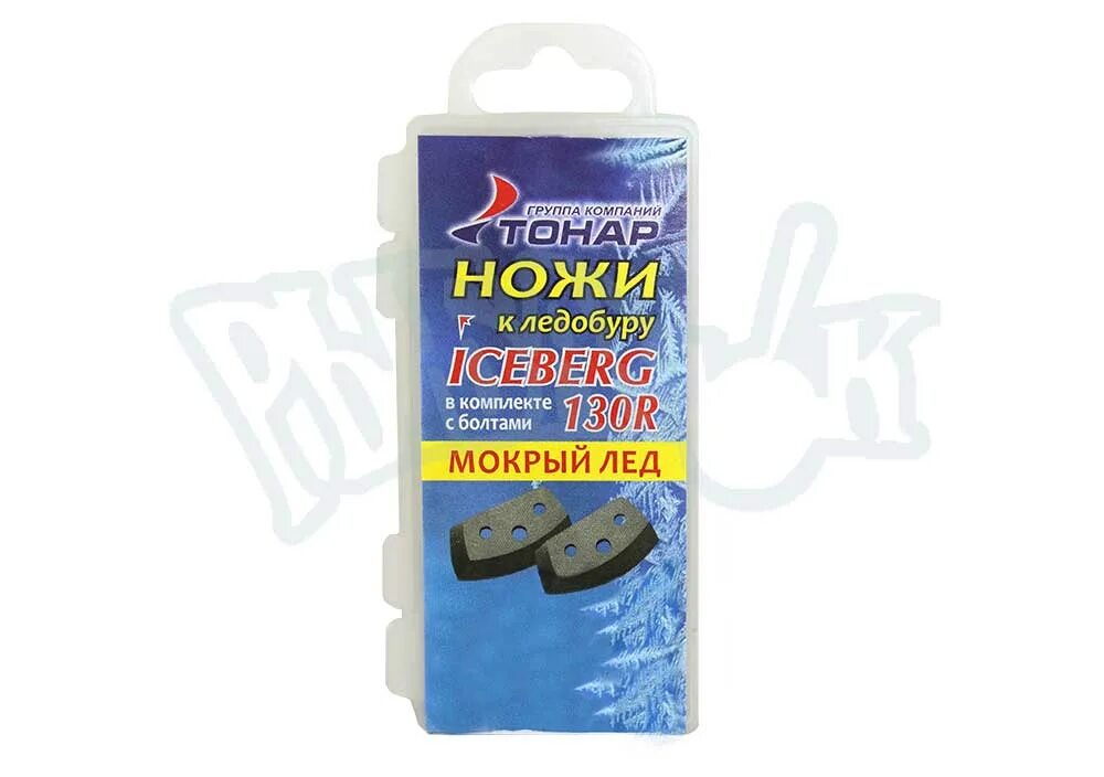 Ножи к ледобуру Iceberg-130r. Ножи для ледобура Iceberg d-130r v2.0. Ножи к ледобуру Iceberg-130(r), мокрый лед. Ножи для ледобура Iceberg-130(l). Айсберг 130 правое вращение