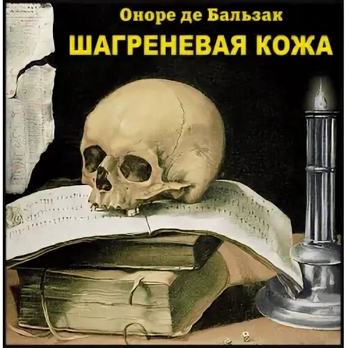 Слушать аудиокнига кожа