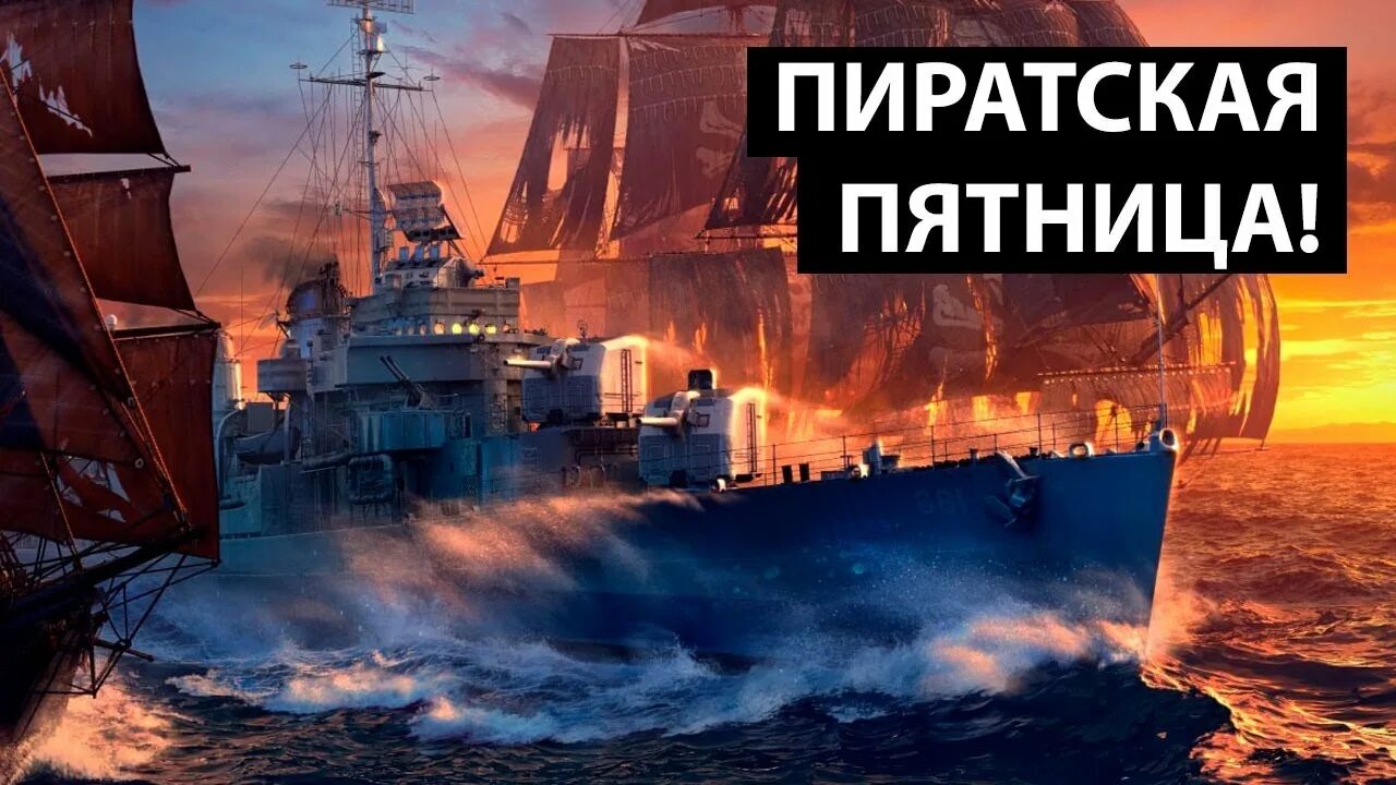 Пиратская бухта. Виниловая вечеринка. Пиратская вечеринка афиша клуб. Корпоратив в стиле пиратов. Душа пирата афиша.