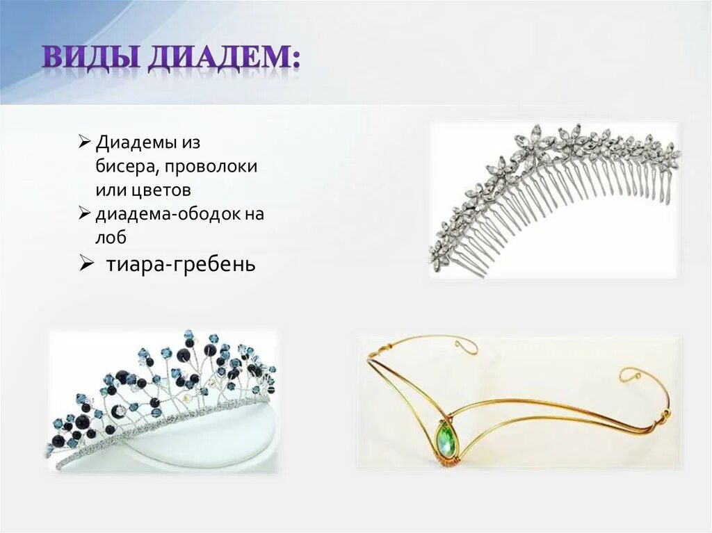 сломанная лапка ожерелье диадема. сломанная лапка ожерелье диадема. лапка ожерелье диадема. лапка ожерелье диадема. диамонг тиара.