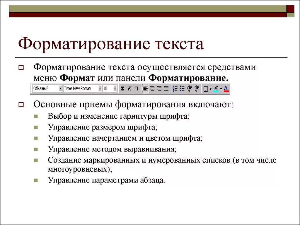 Различают два типа форматирования текста. Алгоритм форматирования текста. Основные примеры форматирования текста. Перечислите основные примеры форматирования текста. Форматрирвоание текст.