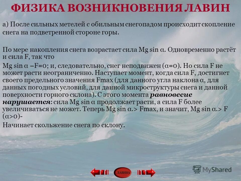 Снегопад это определение. Определение цунами физика. Лавина цунами. Лавина цунами. Анет сай лавина цунами.