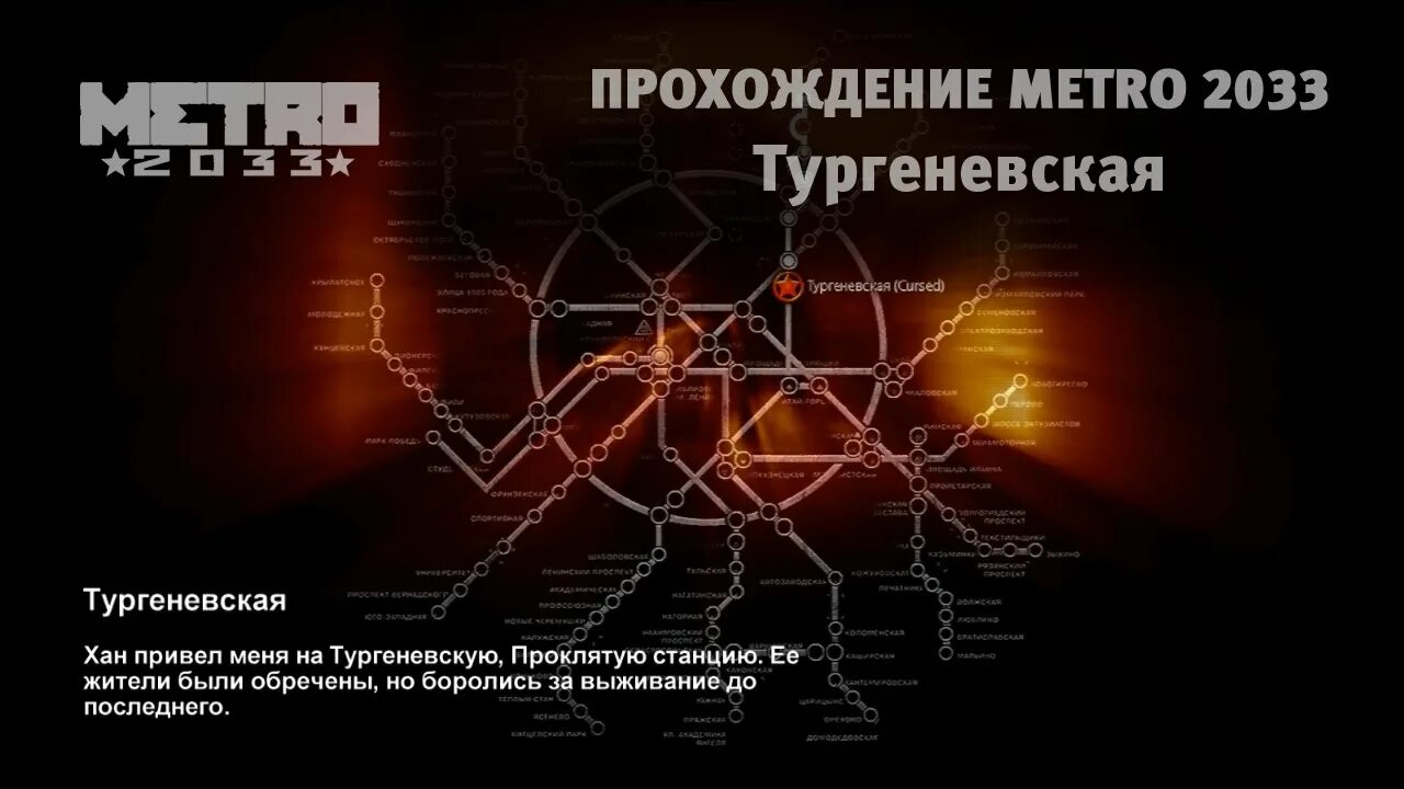Метро как пройти тургеневская. Тургеневская станция метро 2033. метро 2033 редукс тургеневская. карта метро 2033 тургеневская. тургеневская станция метро 2033 редукс.