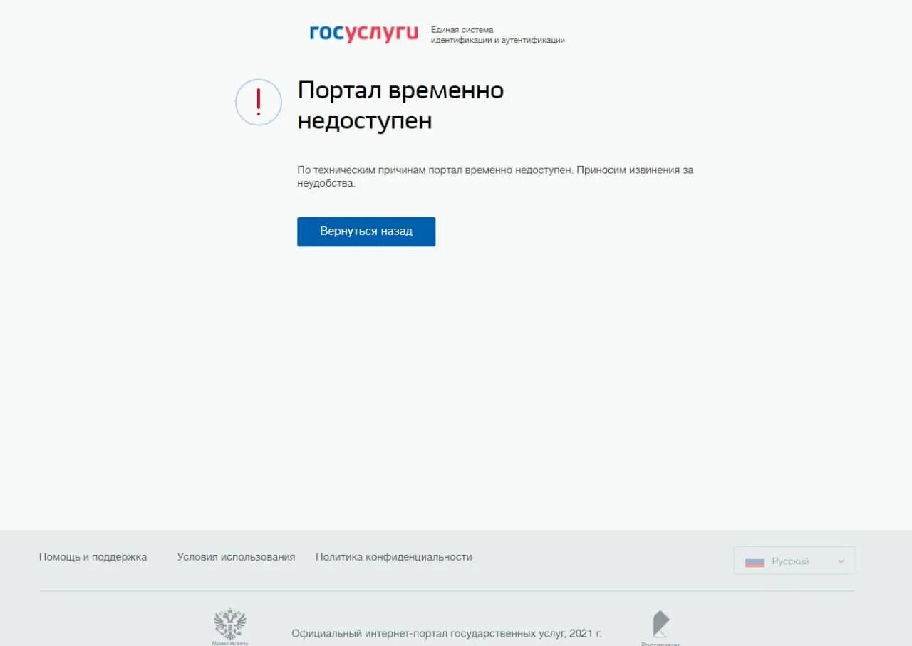 Госуслуги легли. Госуслуги. Госуслуги картинка. Госуслуги не работают. Портал госуслуги.