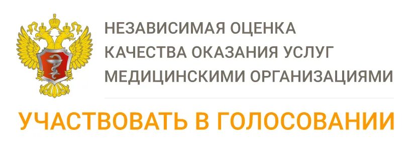 Оценка качества оказания услуг. Независимая оценка качества оказания медицинских услуг. Баннер независимая оценка качества медицинских услуг. Независимая оценка оказания услуг. Независимая оценка качества обслуживания