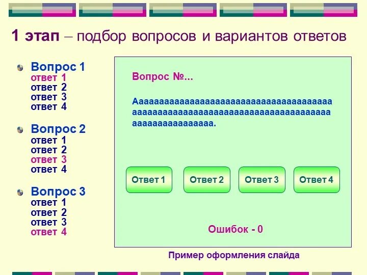 Третий ответ. Вопросы с несколькими вариантами ответов. Вопросы с вариантами ответов. Вопрос-ответ. Вопросы с двумя вариантами ответа.